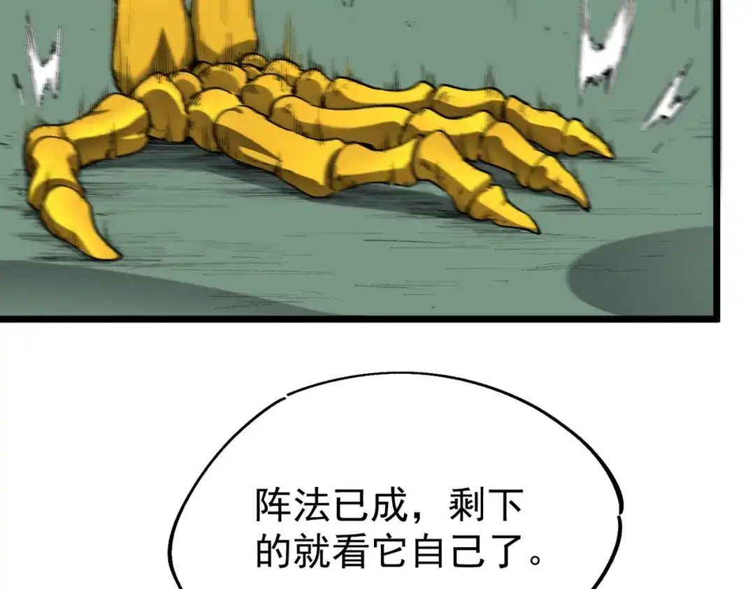 SSS级超越常理的圣骑士 第171话 第328页