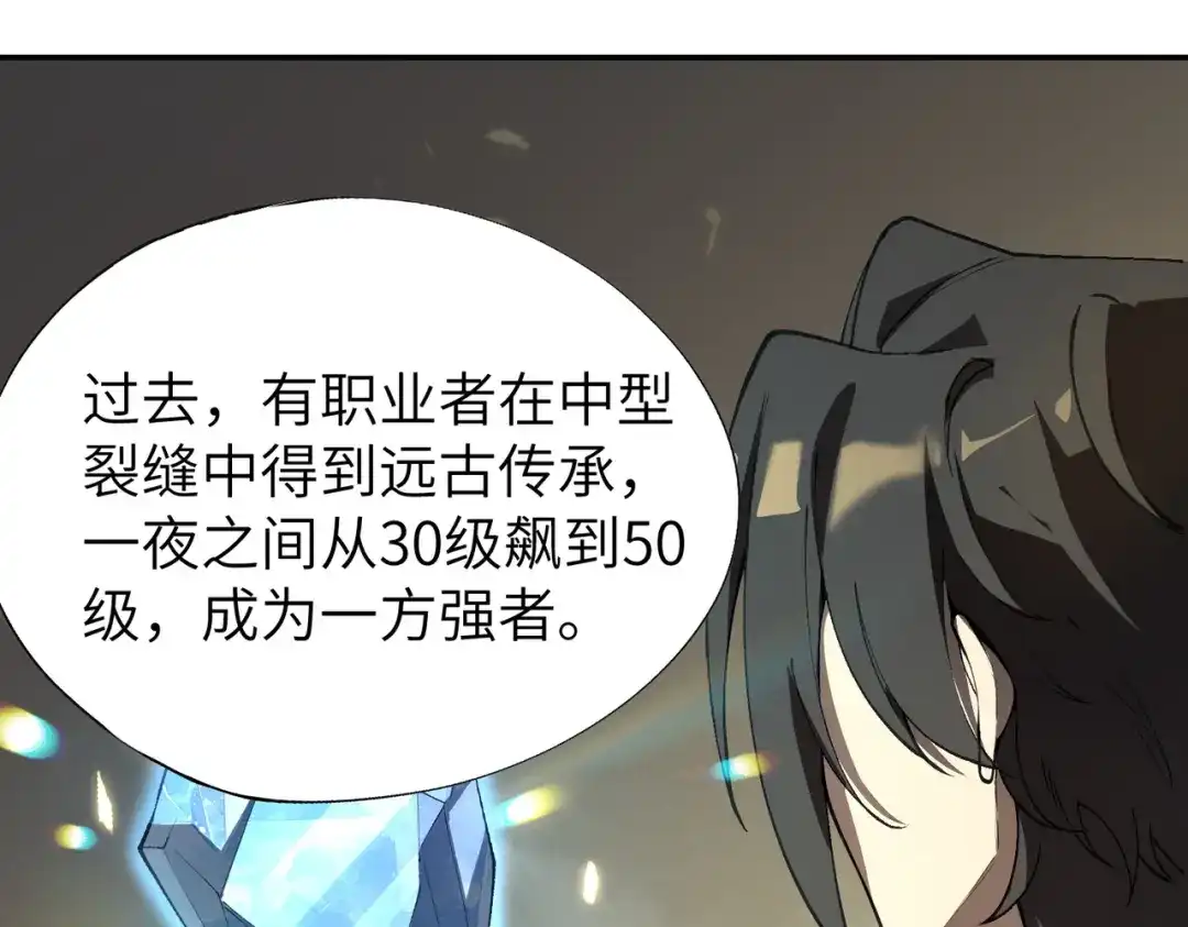 SSS级超越常理的圣骑士 第172话 第658页