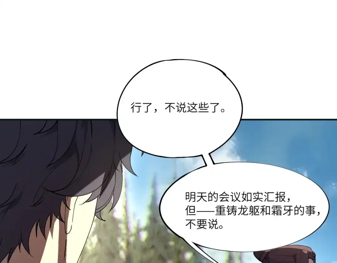 SSS级超越常理的圣骑士 第172话 第364页