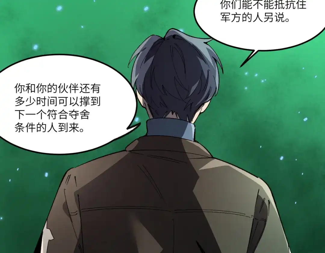SSS级超越常理的圣骑士 第172话 第46页
