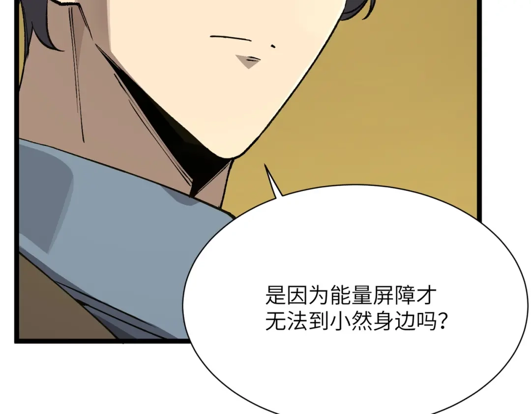 SSS级超越常理的圣骑士 第173话 第748页