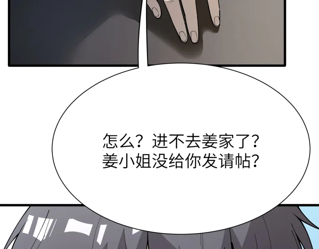 SSS级超越常理的圣骑士 第174话 第48页