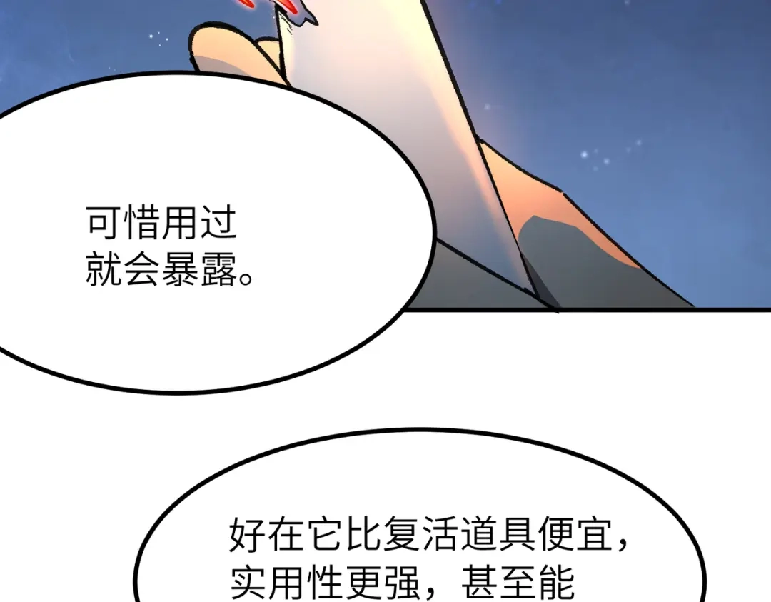 SSS级超越常理的圣骑士 第174话 第723页