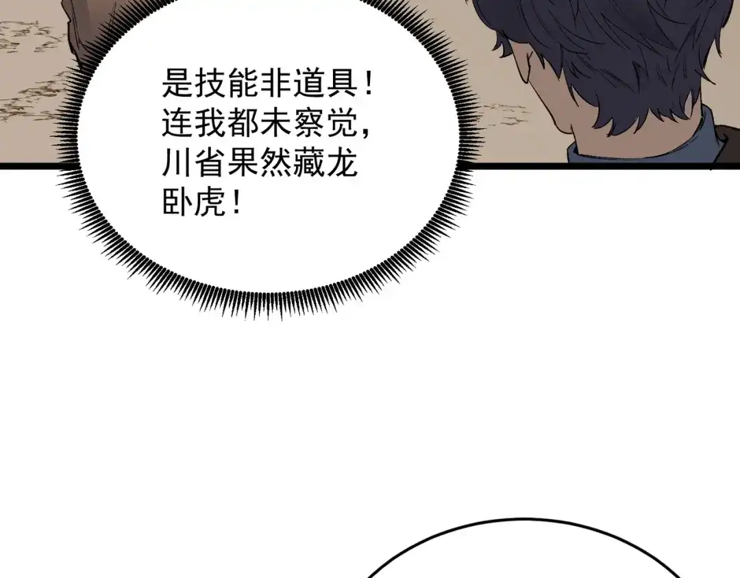 SSS级超越常理的圣骑士 第175话 第683页