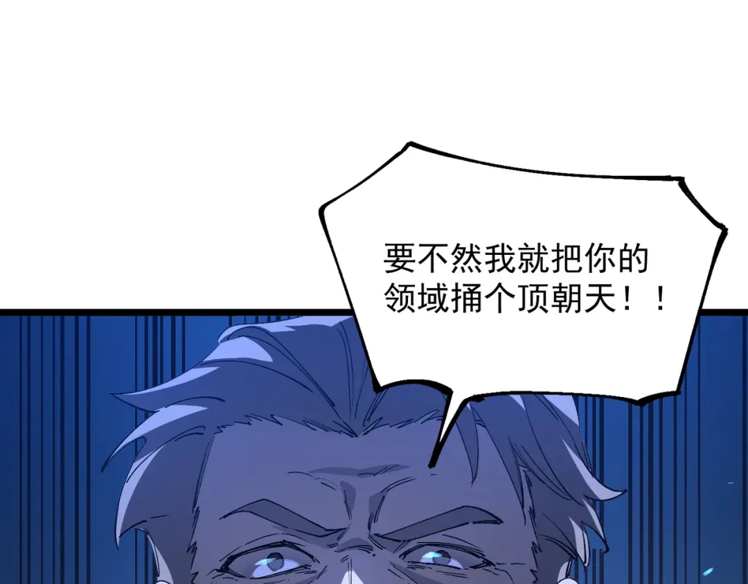 SSS级超越常理的圣骑士 第175话 第183页