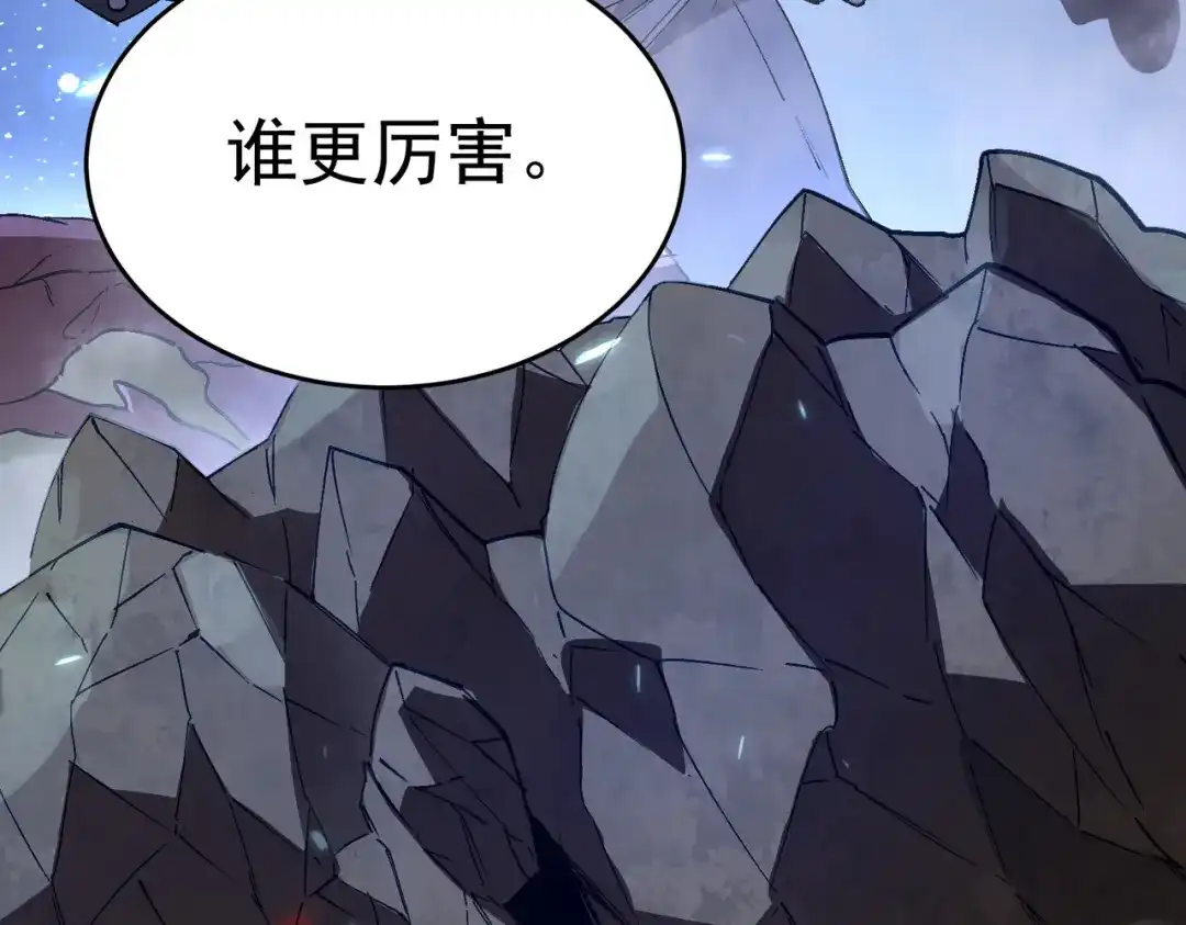 SSS级超越常理的圣骑士 第175话 第233页