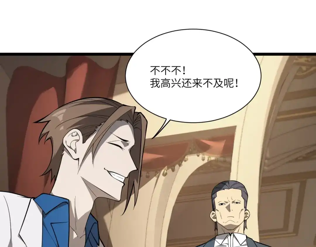 SSS级超越常理的圣骑士 第176话 第143页