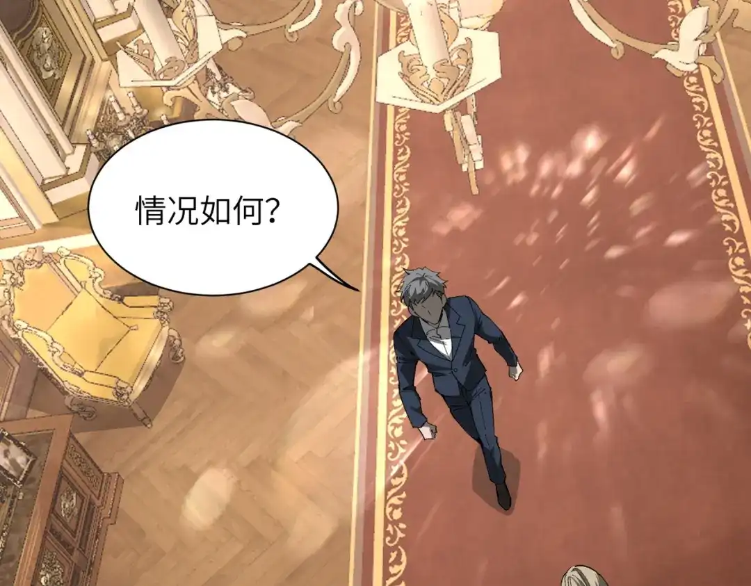 SSS级超越常理的圣骑士 第177话 第6页
