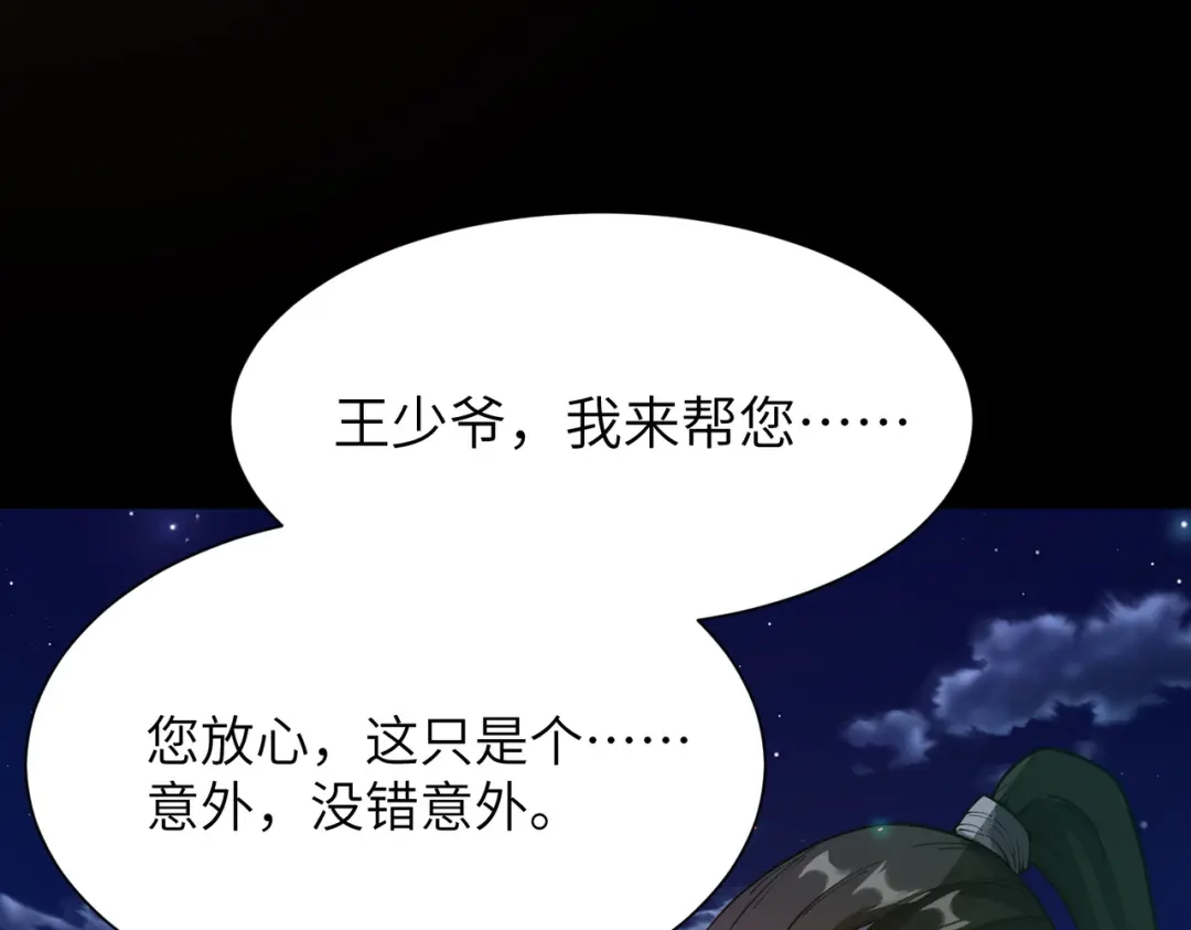 SSS级超越常理的圣骑士 第177话 第266页