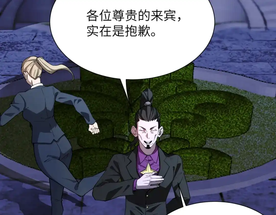 SSS级超越常理的圣骑士 第177话 第314页