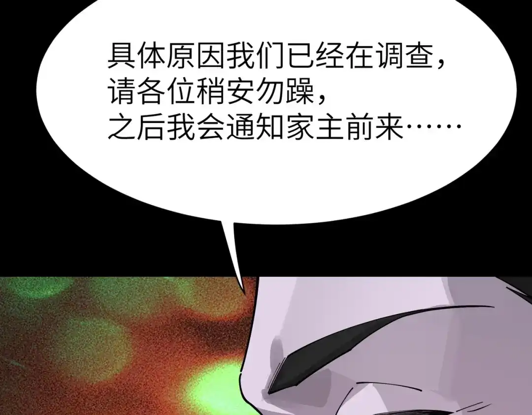 SSS级超越常理的圣骑士 第177话 第326页