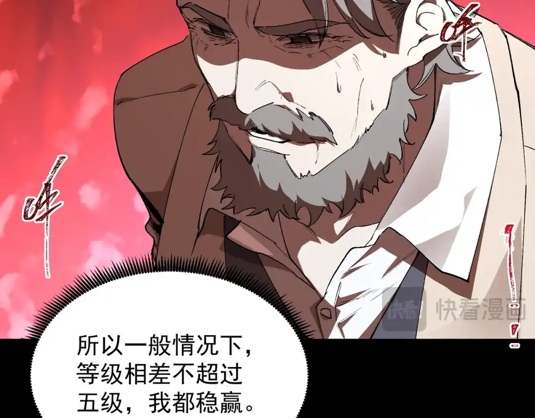 SSS级超越常理的圣骑士 第180话 第67页