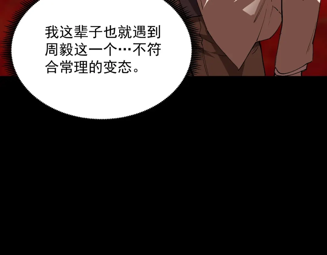 SSS级超越常理的圣骑士 第180话 第76页