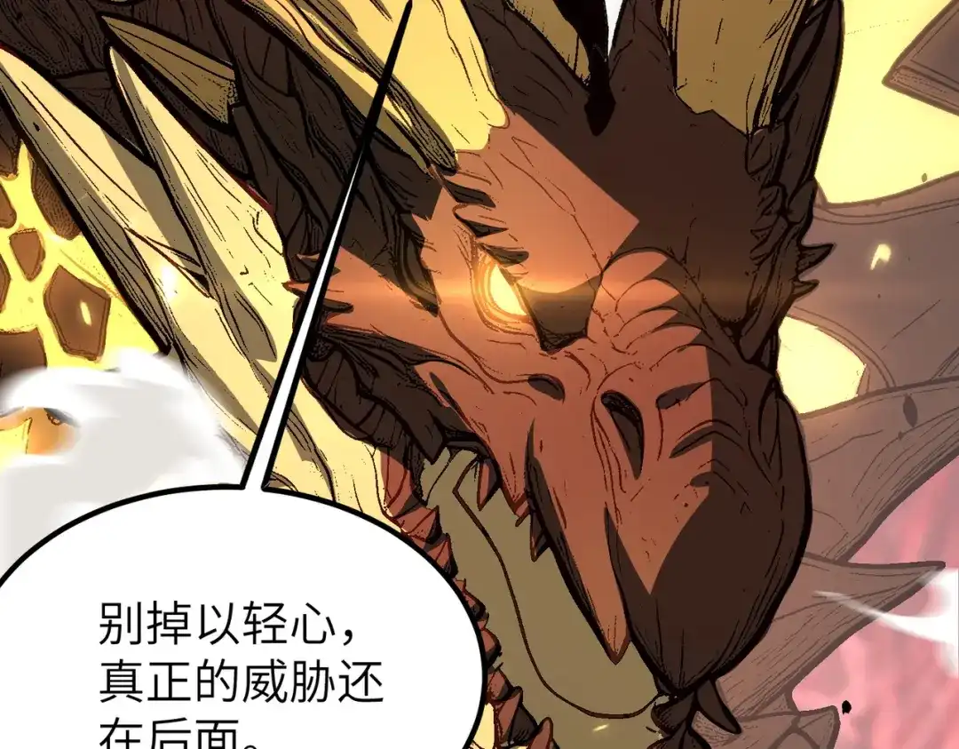 SSS级超越常理的圣骑士 第180话 第259页