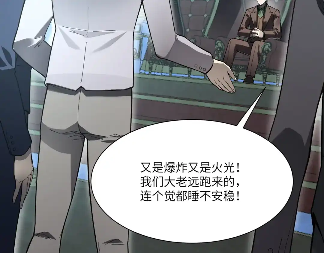 SSS级超越常理的圣骑士 第181话 第346页