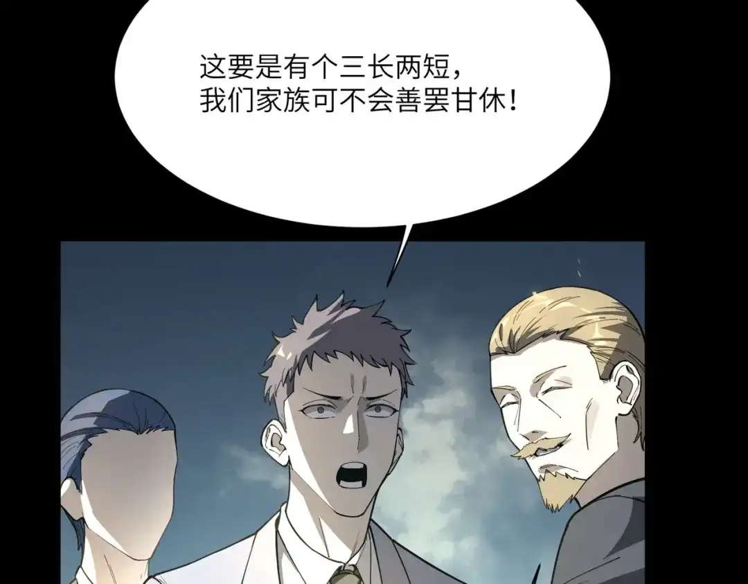 SSS级超越常理的圣骑士 第181话 第370页
