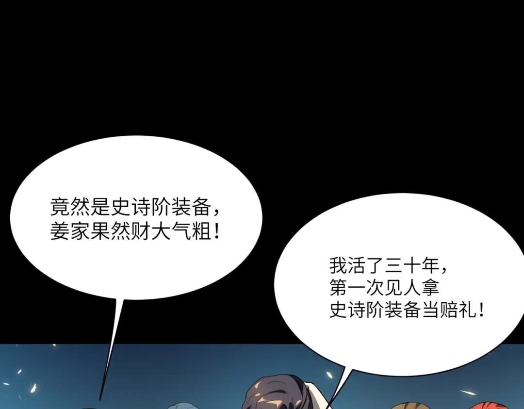 SSS级超越常理的圣骑士 第181话 第397页