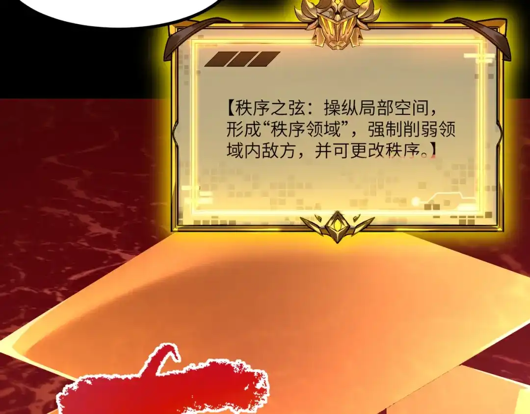 SSS级超越常理的圣骑士 第181话 第79页