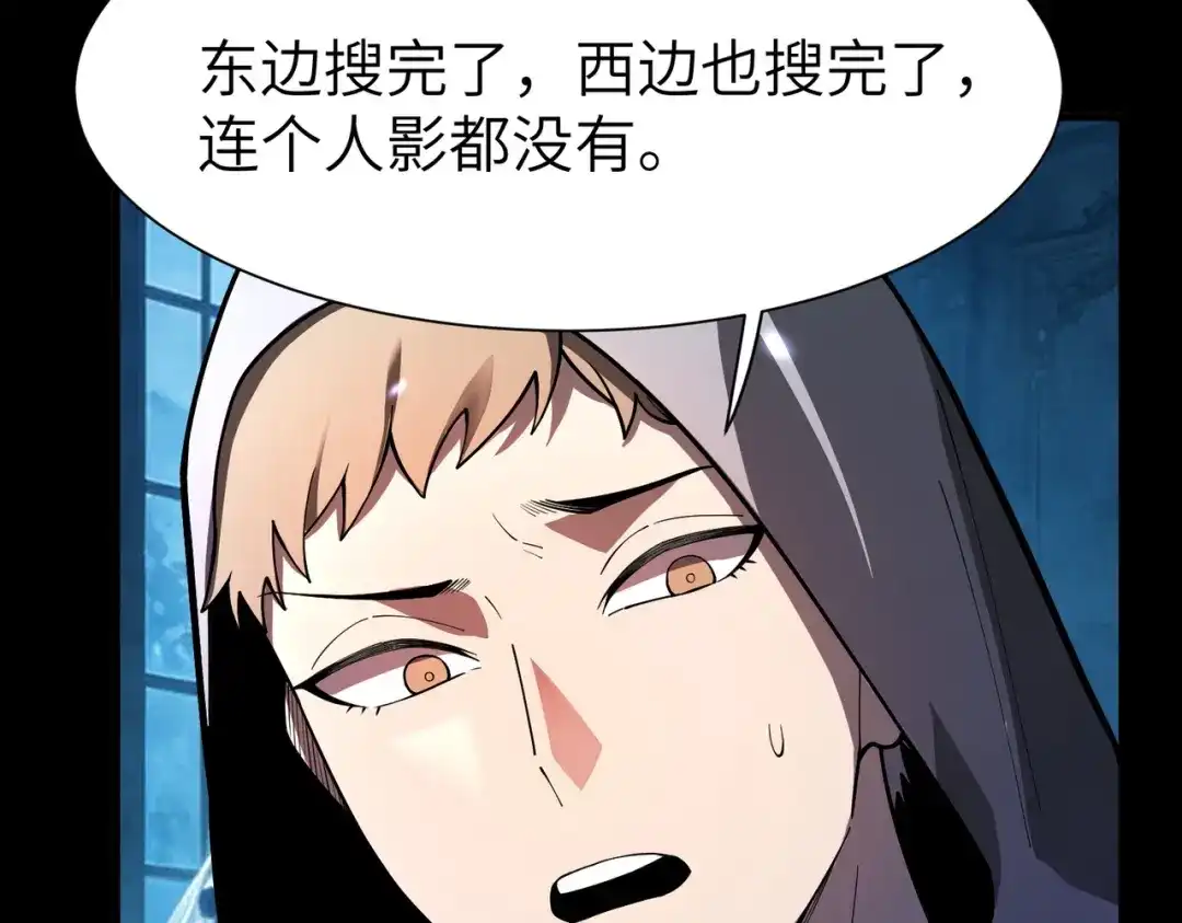 SSS级超越常理的圣骑士 第181话 第235页