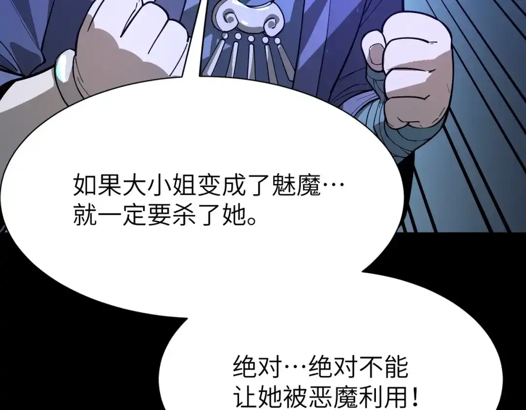 SSS级超越常理的圣骑士 第182话 第313页