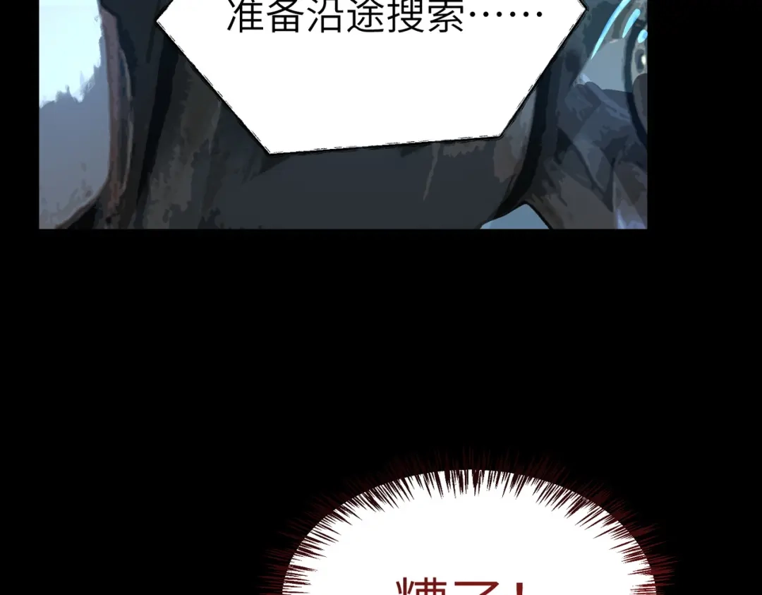 SSS级超越常理的圣骑士 第182话 第100页