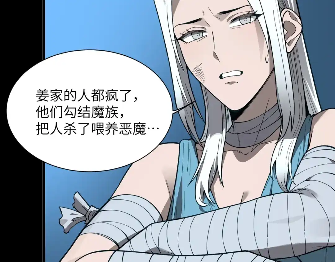 SSS级超越常理的圣骑士 第182话 第211页