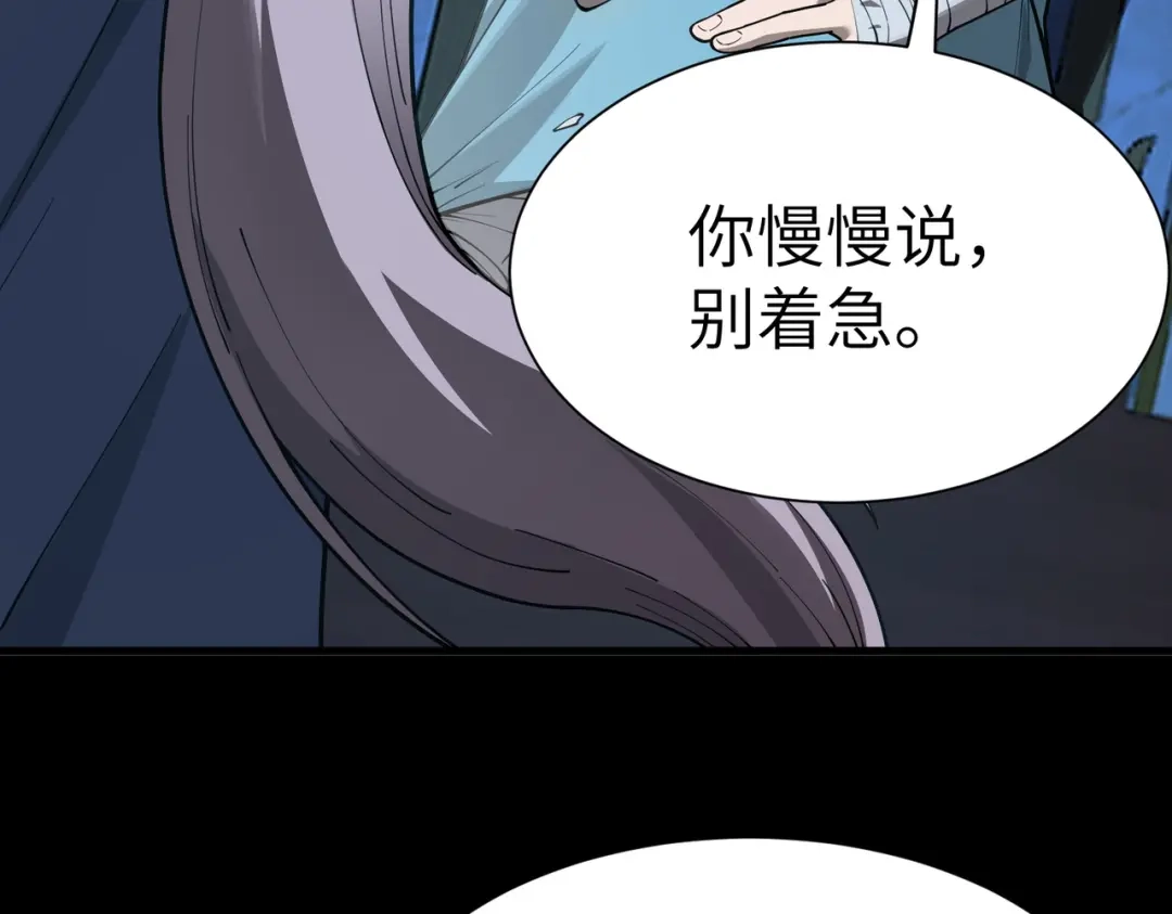SSS级超越常理的圣骑士 第182话 第235页