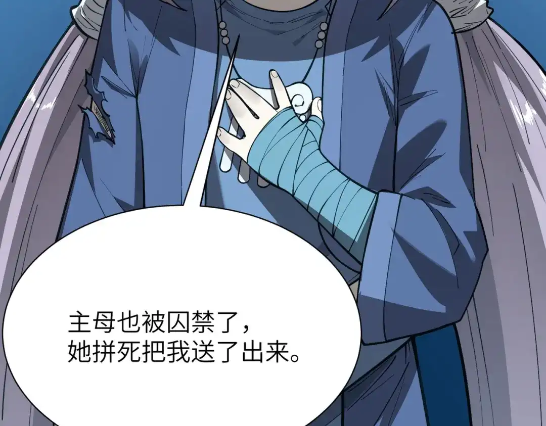 SSS级超越常理的圣骑士 第182话 第244页