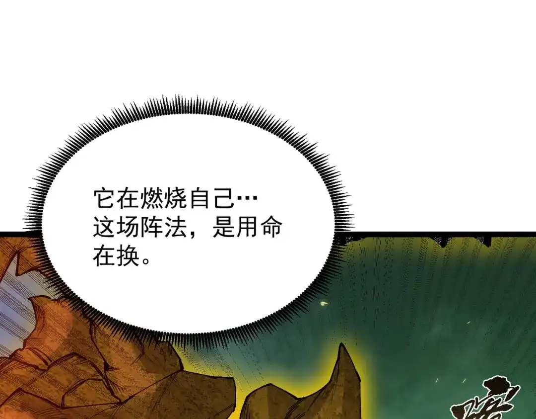 SSS级超越常理的圣骑士 第171话 第5页
