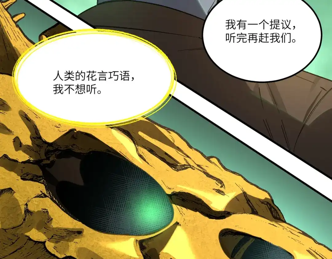 SSS级超越常理的圣骑士 第171话 第785页