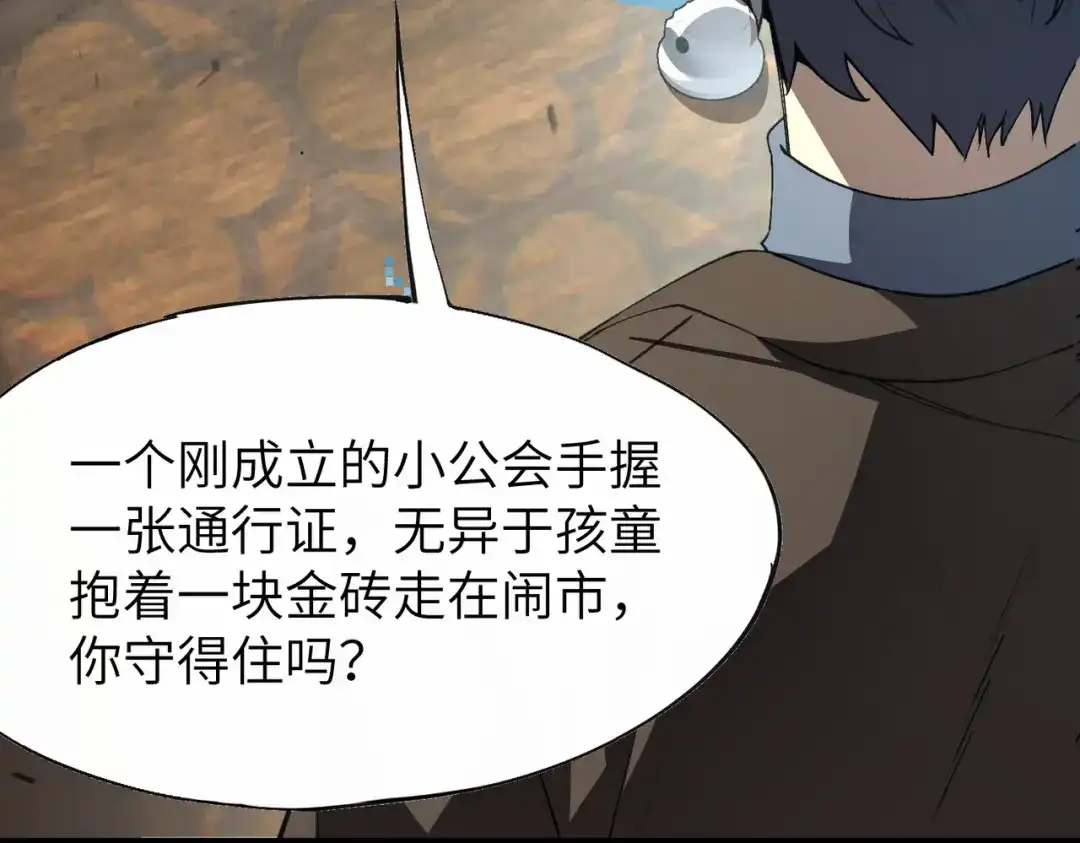 SSS级超越常理的圣骑士 第172话 第689页