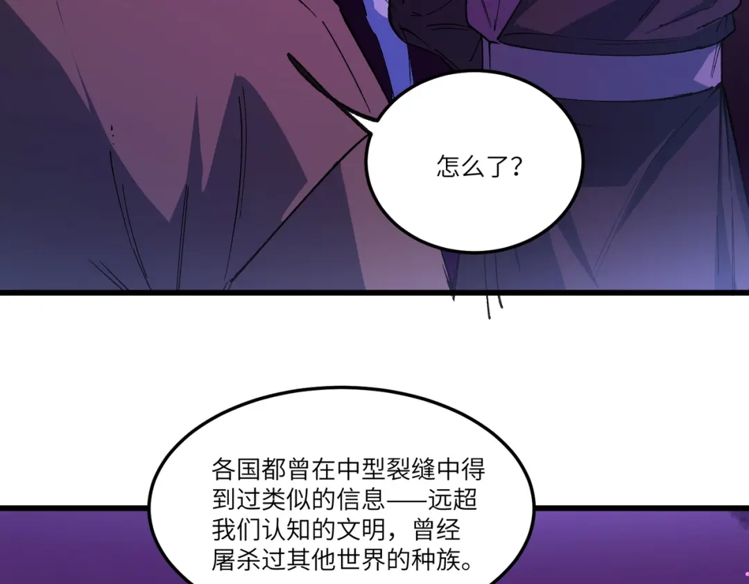 SSS级超越常理的圣骑士 第172话 第167页