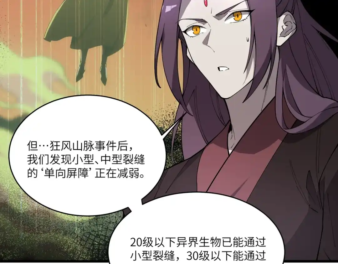 SSS级超越常理的圣骑士 第172话 第287页