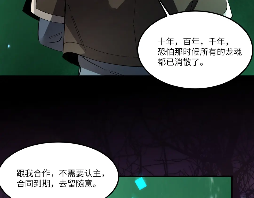 SSS级超越常理的圣骑士 第172话 第53页