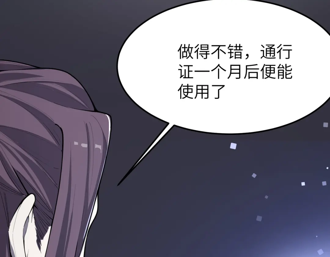 SSS级超越常理的圣骑士 第173话 第65页
