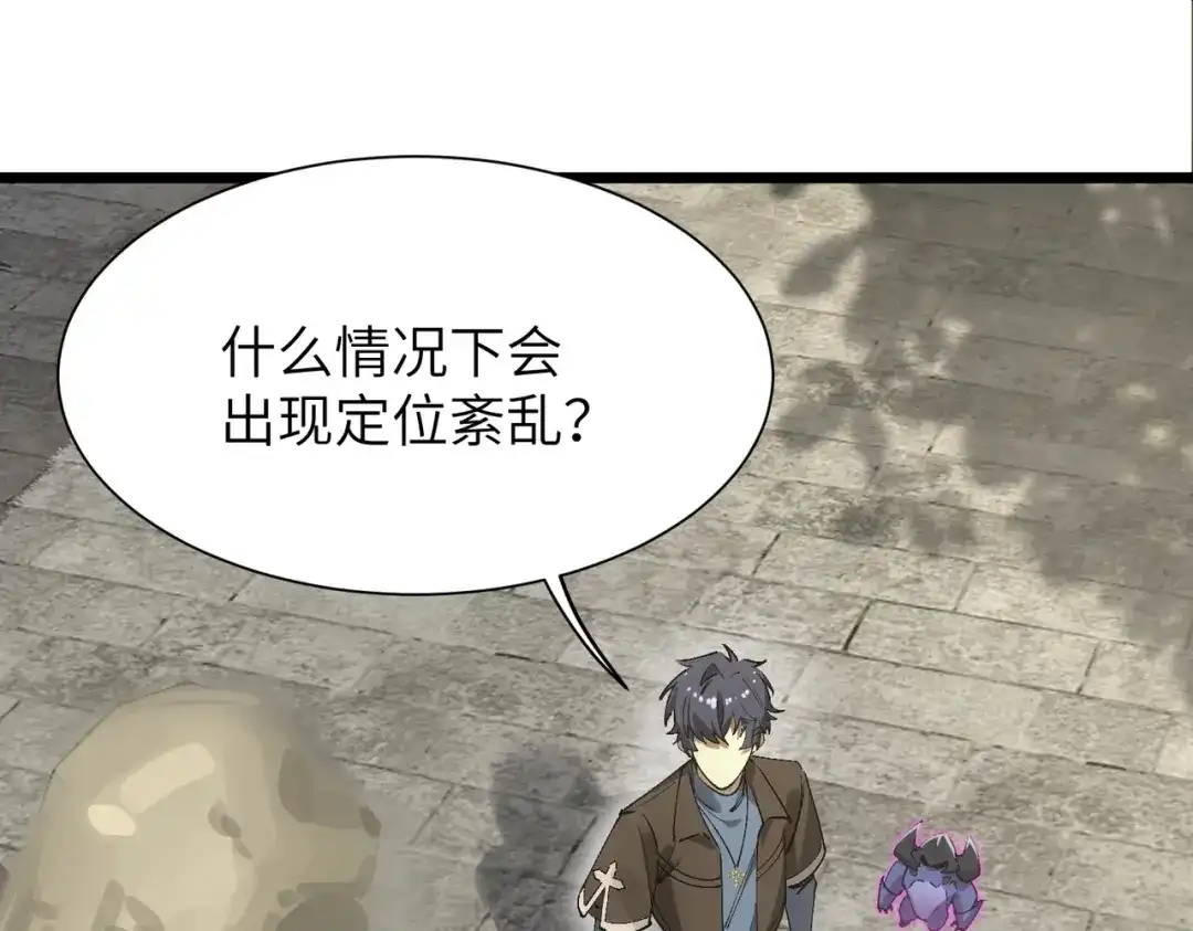 SSS级超越常理的圣骑士 第173话 第791页