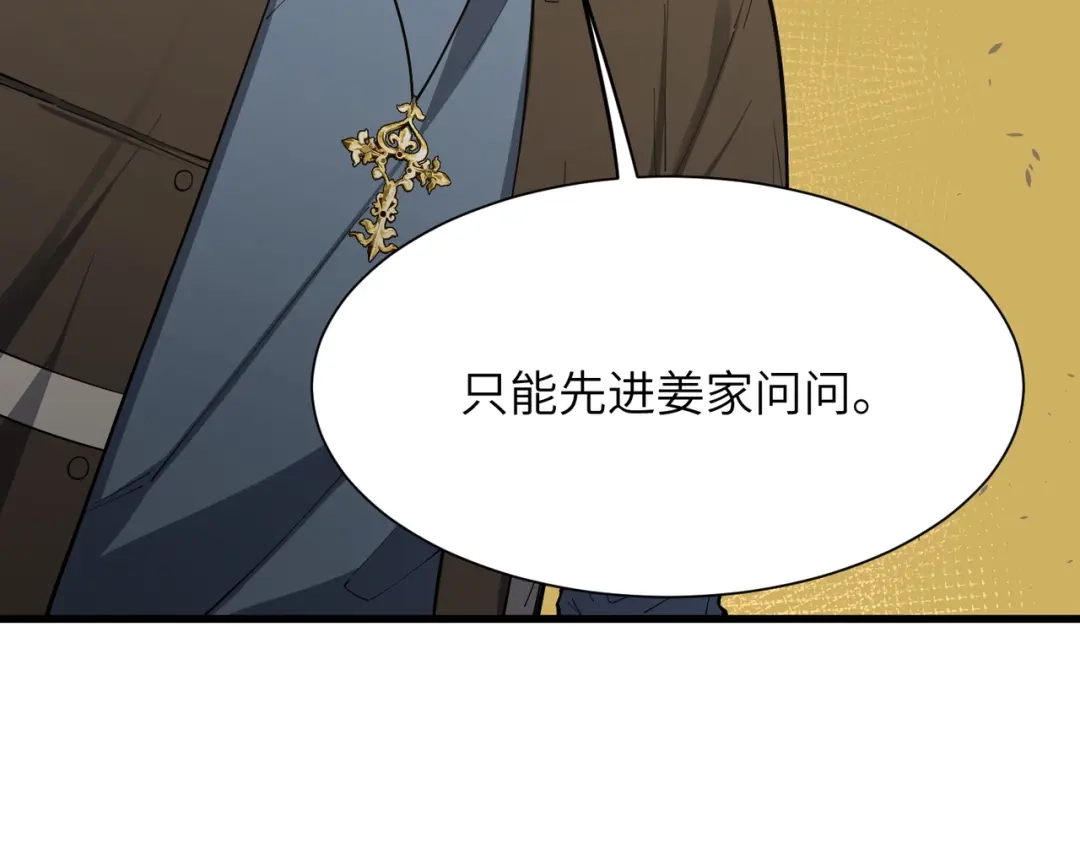SSS级超越常理的圣骑士 第173话 第845页