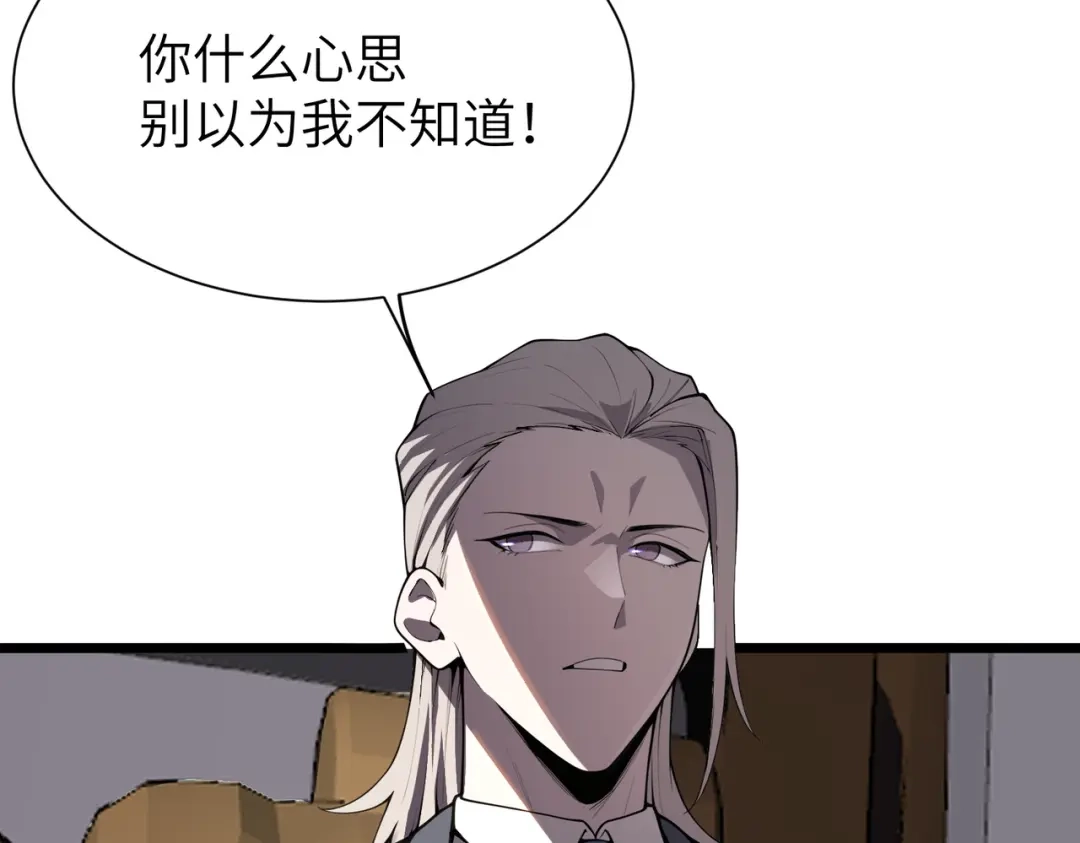 SSS级超越常理的圣骑士 第174话 第164页