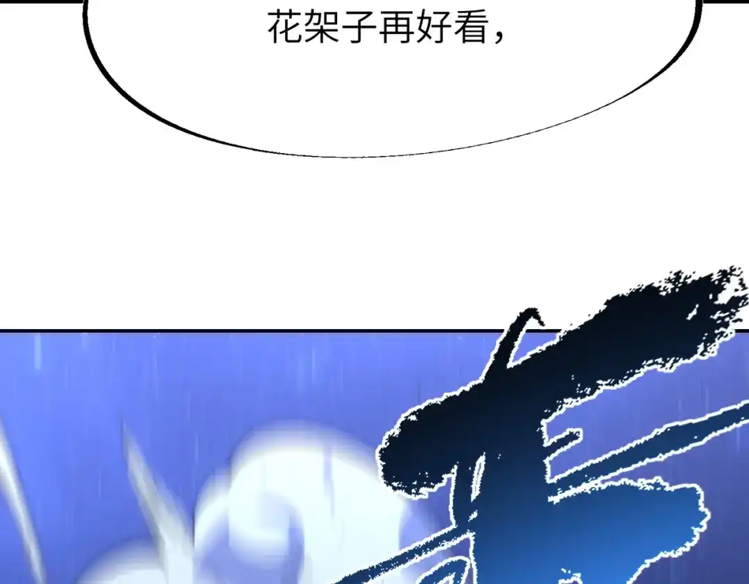SSS级超越常理的圣骑士 第175话 第119页