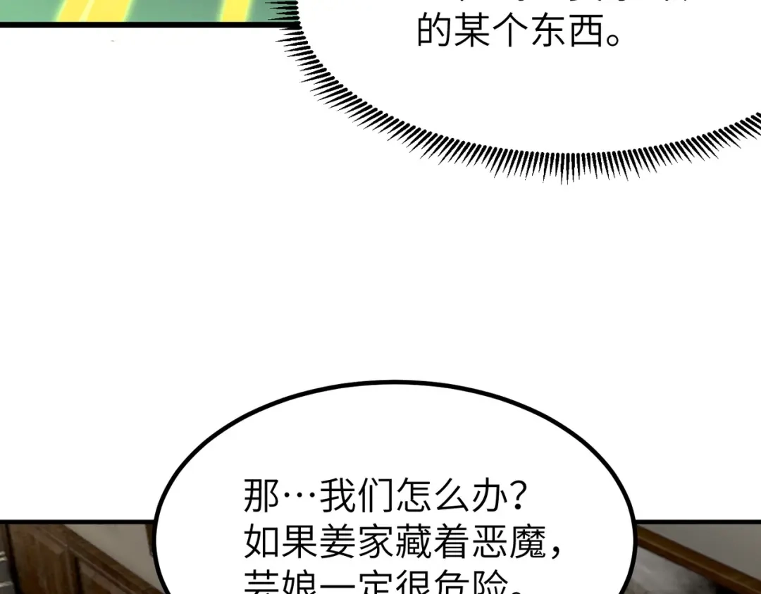 SSS级超越常理的圣骑士 第176话 第519页