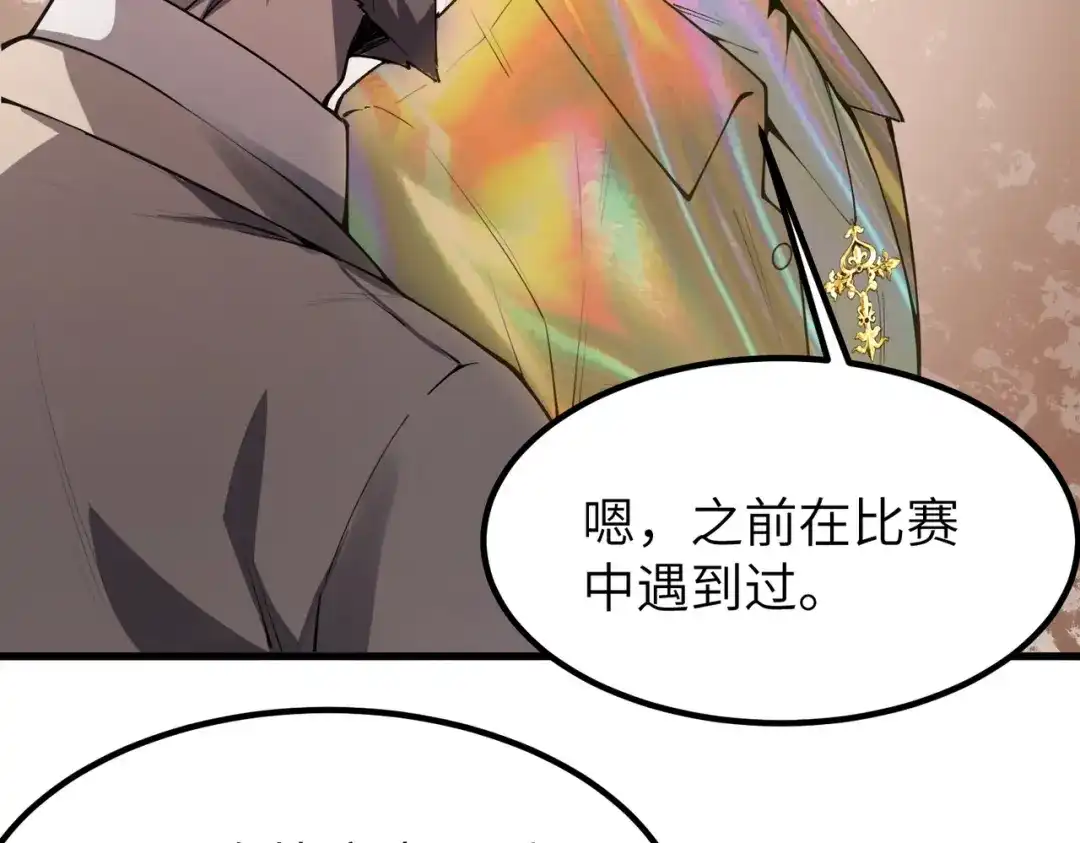 SSS级超越常理的圣骑士 第176话 第359页