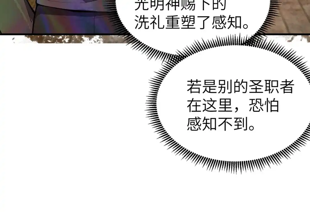SSS级超越常理的圣骑士 第176话 第489页