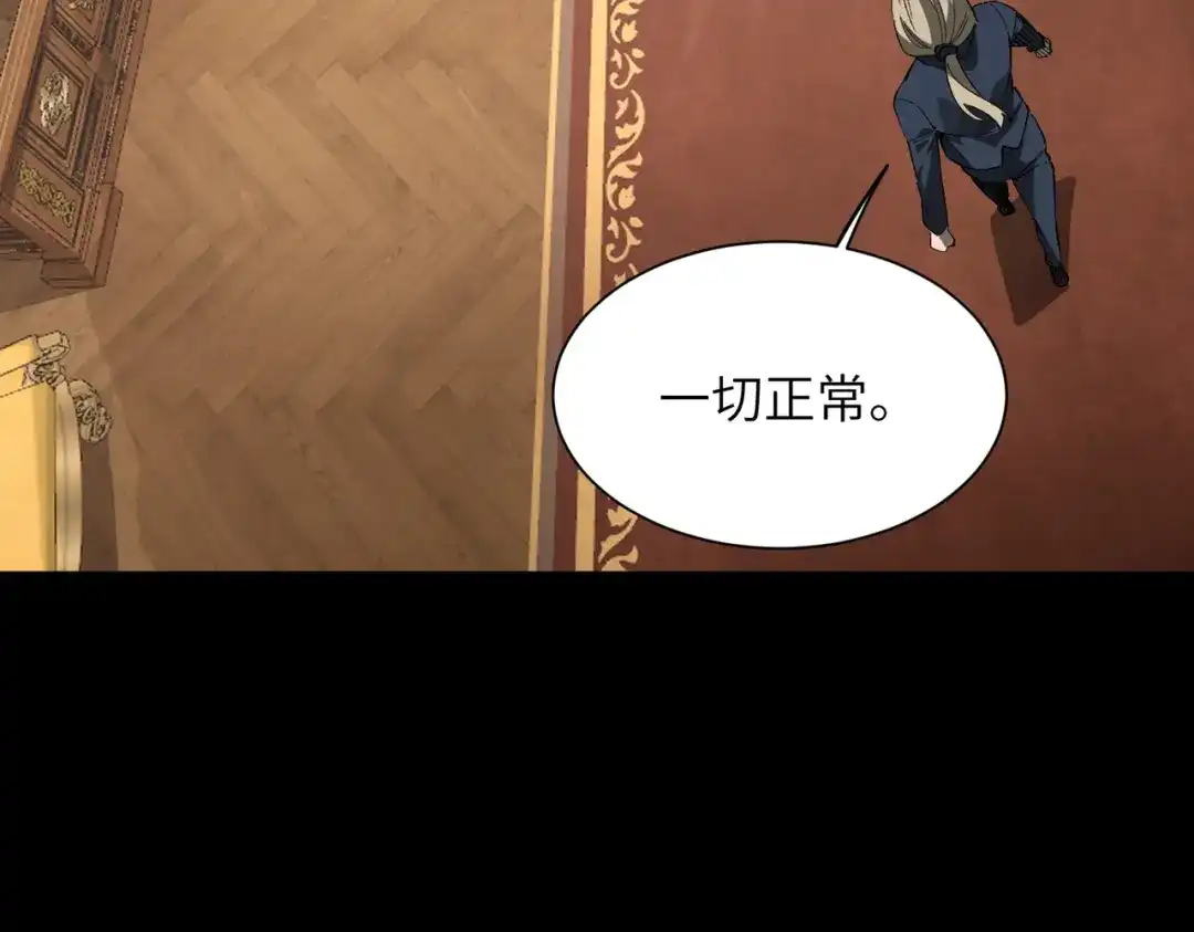 SSS级超越常理的圣骑士 第177话 第11页