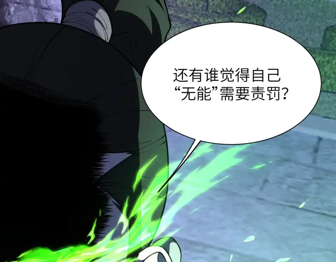SSS级超越常理的圣骑士 第178话 第91页