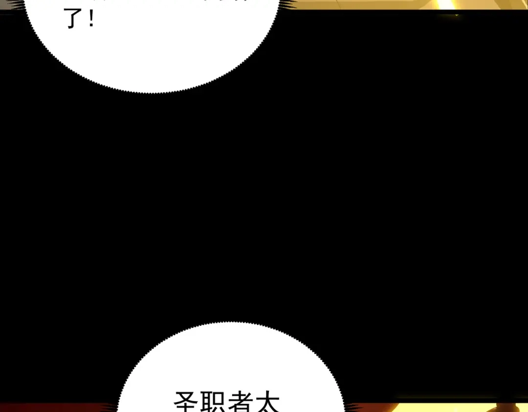 SSS级超越常理的圣骑士 第179话 第391页