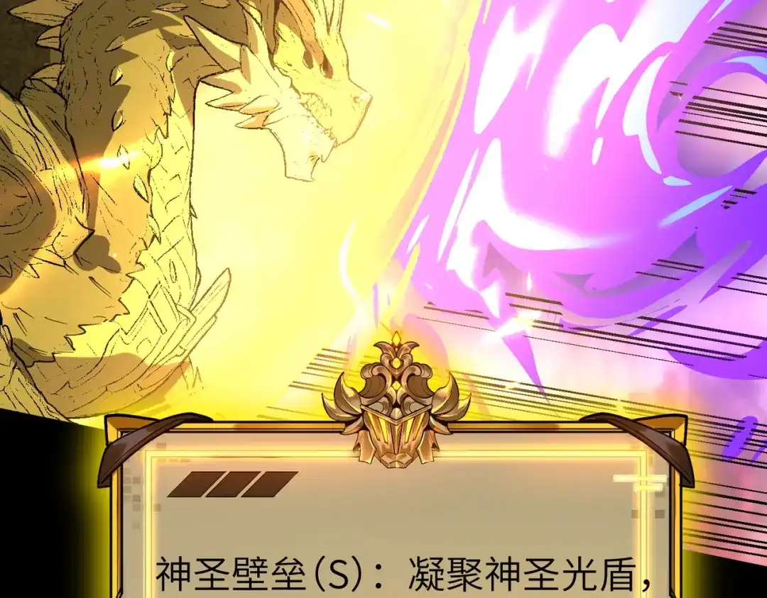 SSS级超越常理的圣骑士 第180话 第326页