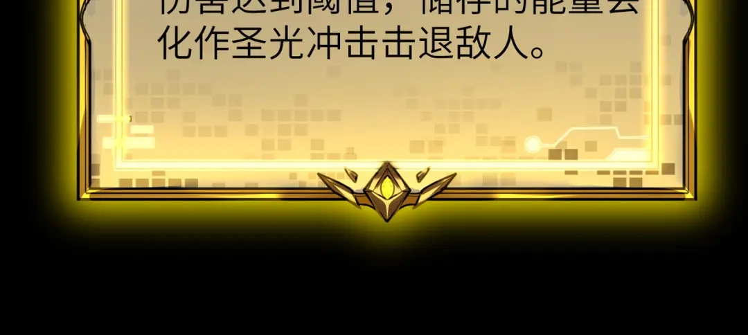 SSS级超越常理的圣骑士 第180话 第356页