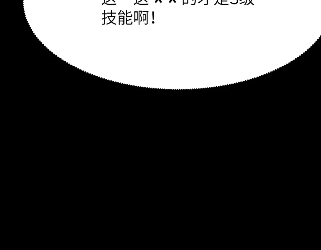 SSS级超越常理的圣骑士 第180话 第398页