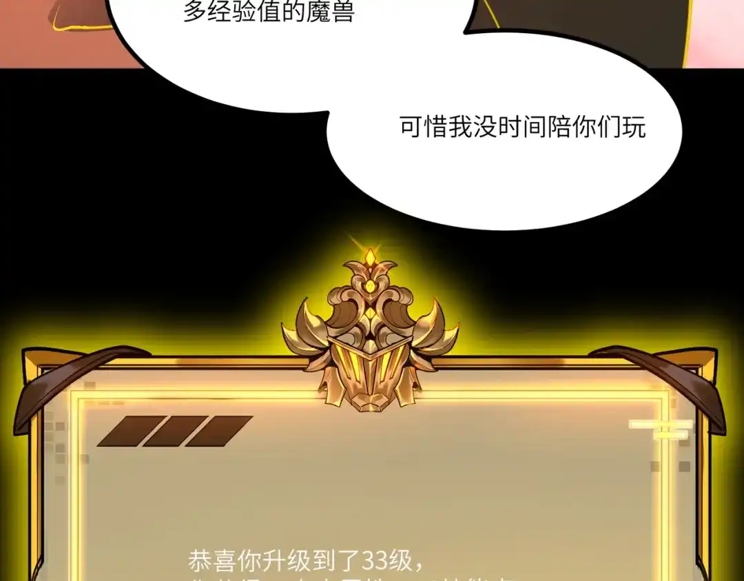 SSS级超越常理的圣骑士 第180话 第431页