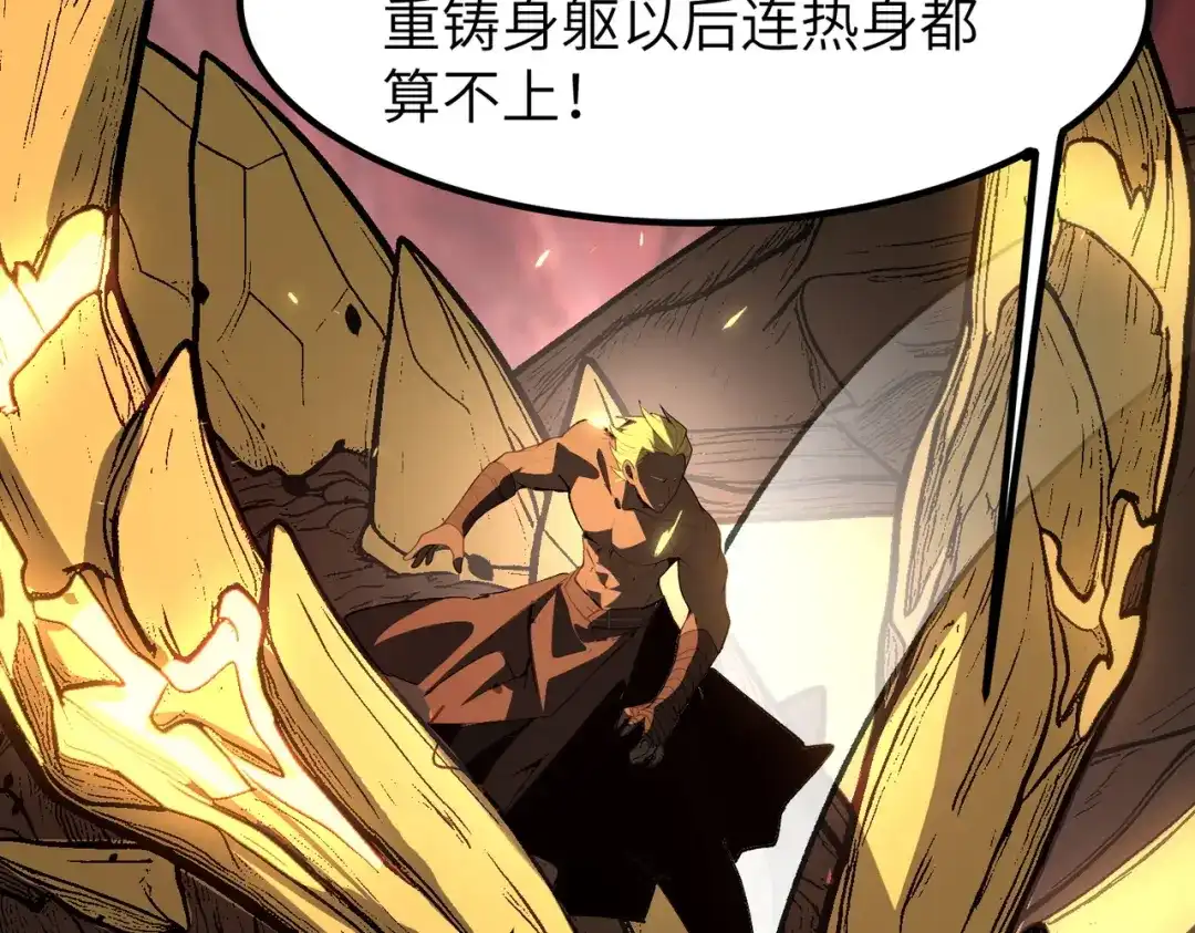 SSS级超越常理的圣骑士 第180话 第257页